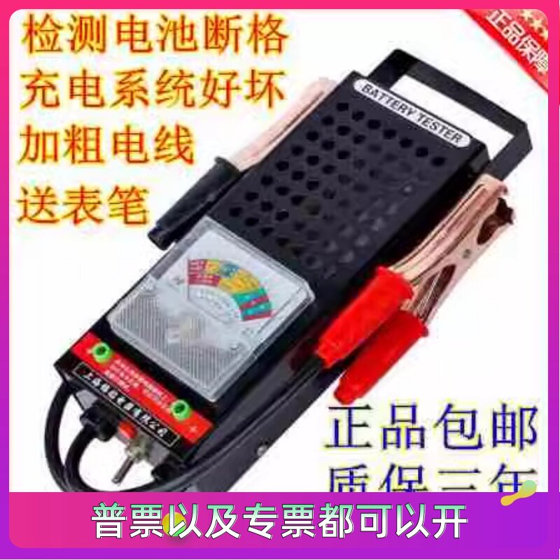 汽车电瓶检测仪蓄电池测试仪电瓶表电瓶测量表6v12v放电叉包邮