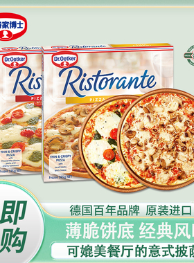 【披萨】3盒欧特家博士比萨意大利风格薄饼底搭配天然奶酪