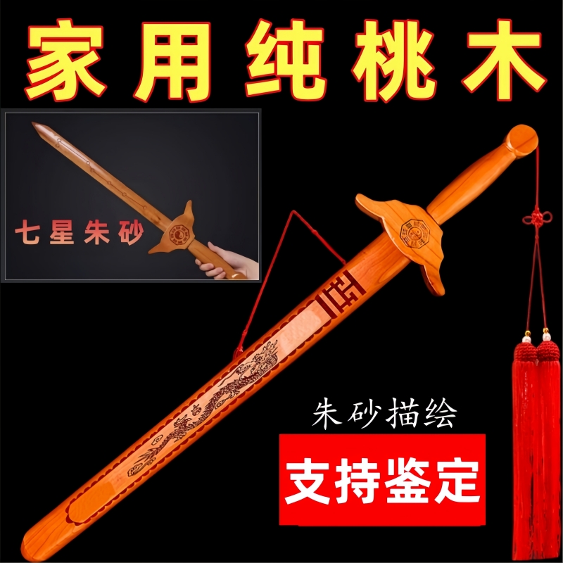 纯桃木剑手工风水摆件