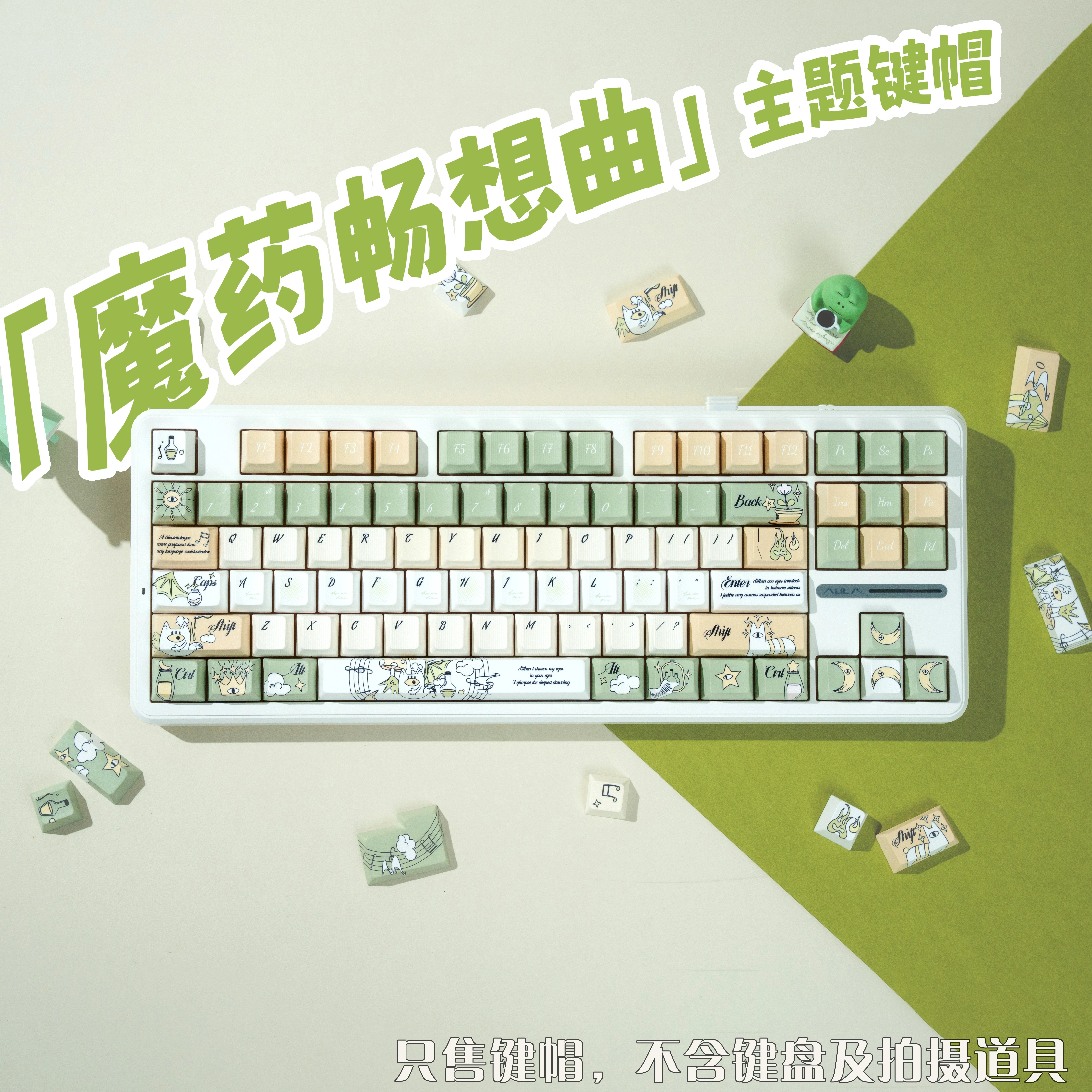 集一绿色清新系键帽夏日桌搭