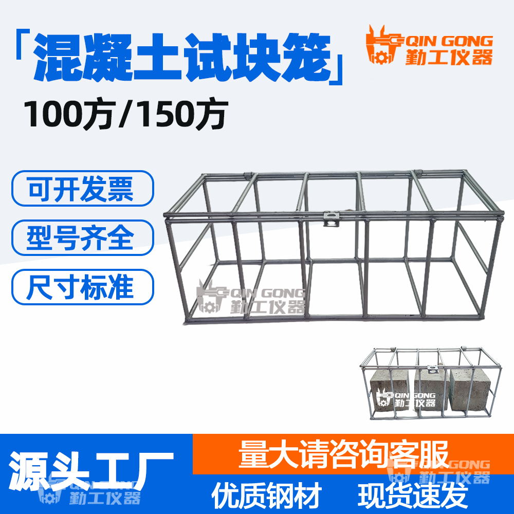 混凝土试块笼子生产厂家型号齐全