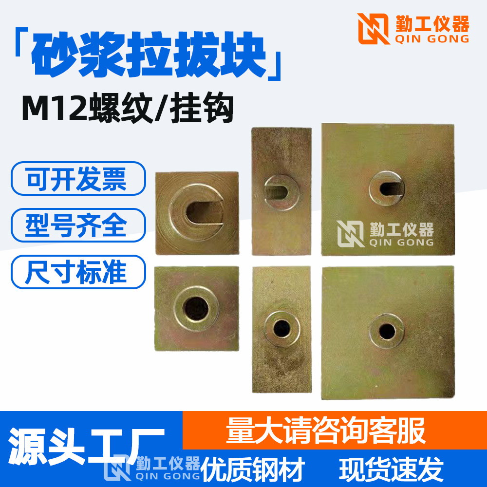 砂浆拉拔头拉拔块螺纹挂钩饰面砖粘结强度拉拔试验接头标准块4050
