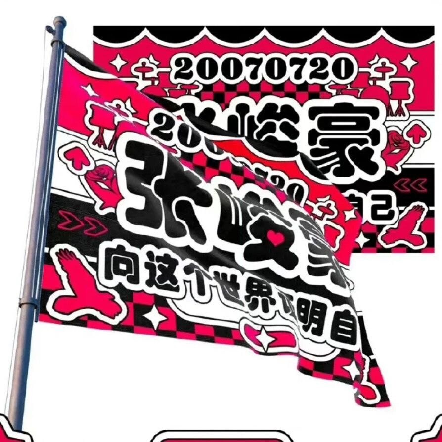 张峻豪应援旗TF家族三代定制演唱会旗帜后援会应援物数据组