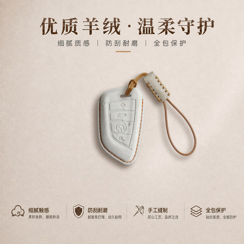 宝马羊绒钥匙套纯手工缝制高级感