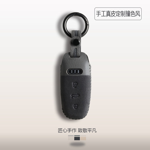 奥迪撞色风小羊皮手工定制钥匙套