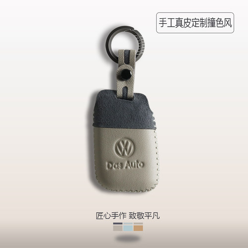大众撞色风格真皮手工定制钥匙套