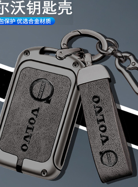 适用沃尔沃xc60钥匙套2023款Volvo专用s90壳金属s60男xc40车包扣