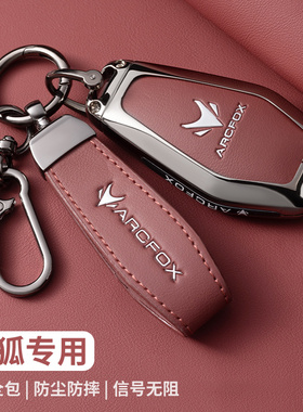 极狐阿尔法T5钥匙套考拉23/2024款阿尔法S5/S/T新能源ARCFOX壳扣