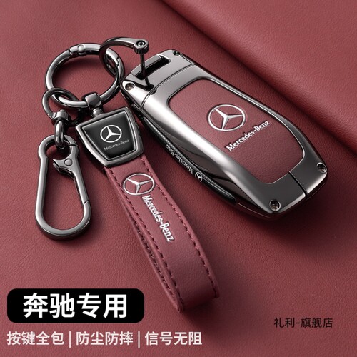 新款奔驰e300l钥匙套gle350男
