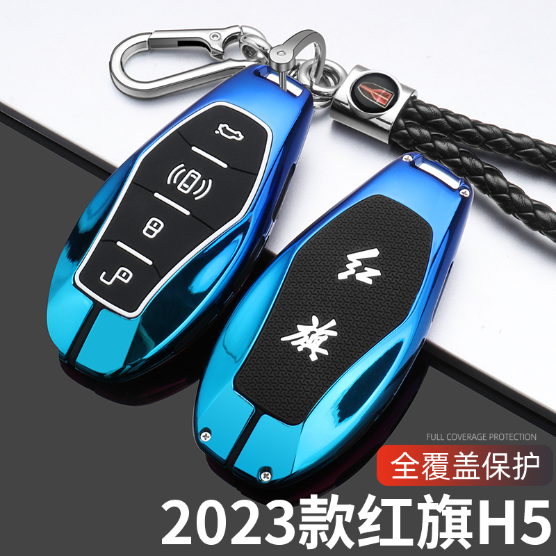 适用2023款红旗H5钥匙套23款HQ9全新红旗汽车专用遥控保护包扣壳