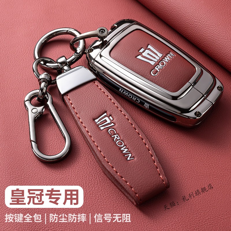 2024款皇冠陆放钥匙套高级金属壳