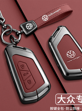 适用大众凌渡L高尔夫8钥匙套pro 途昂x车id3id4id6揽境rline揽巡