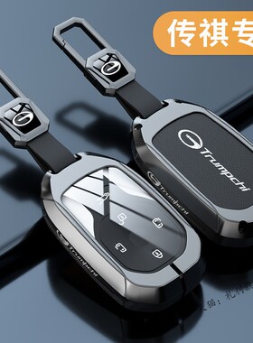 适用20244款广汽传祺E8钥匙套新传奇E8MAX汽车PRO包金属壳扣男女