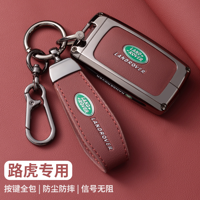 路虎揽胜钥匙套极光L发现4