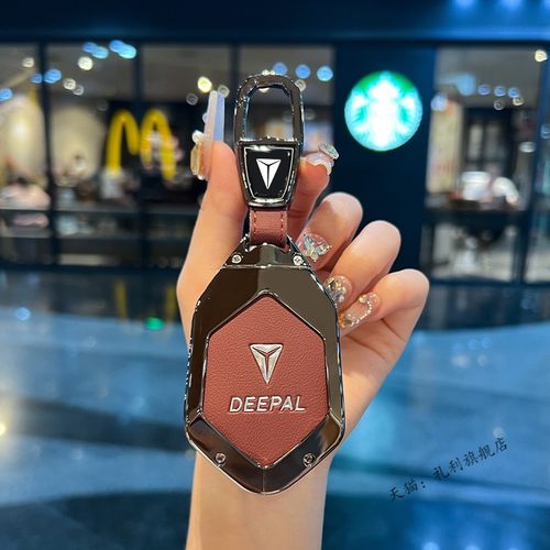 长安深蓝sl03钥匙套s7智能车