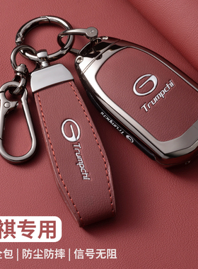 适用2024款传祺m8钥匙套24款广汽传奇gs4max影豹r宗师e9新大师gs8