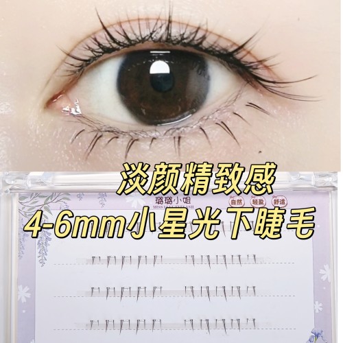 璐璐小姐小星光下睫毛精致短款