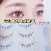 睫之精灵A08小恶魔10mm短款 假睫毛透明梗整条自然仿真内双假睫毛