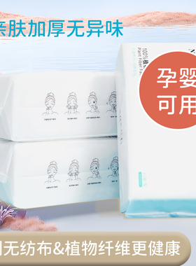 NONOJI一次性洁面巾洗脸巾干湿两用加厚卸妆巾家用便携抽取