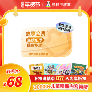 【连续包季】官方正版凯叔讲故事会员连续季卡3个月 手机号直充