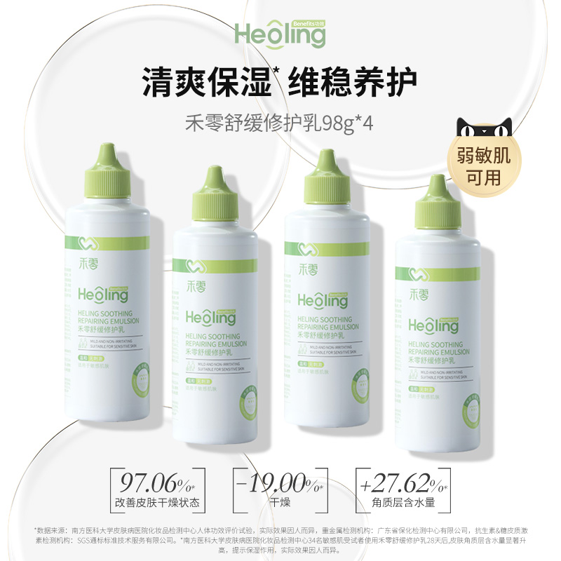 禾零舒缓保湿修护乳改香泛红干痒