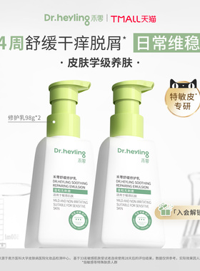 【水润清爽】禾零舒缓修护乳 双支装 日常维稳 改善干燥 全新升级