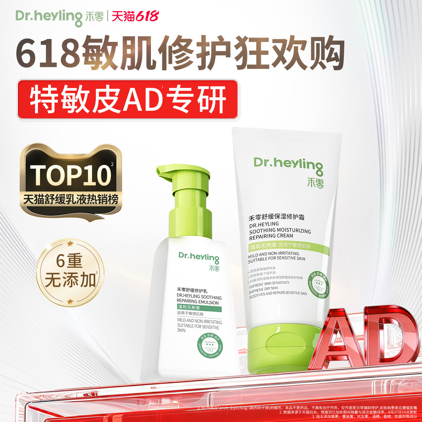【肌肤救急+日常维稳】禾零AD舒缓修护双子星 缓解干痒红修护敏肌