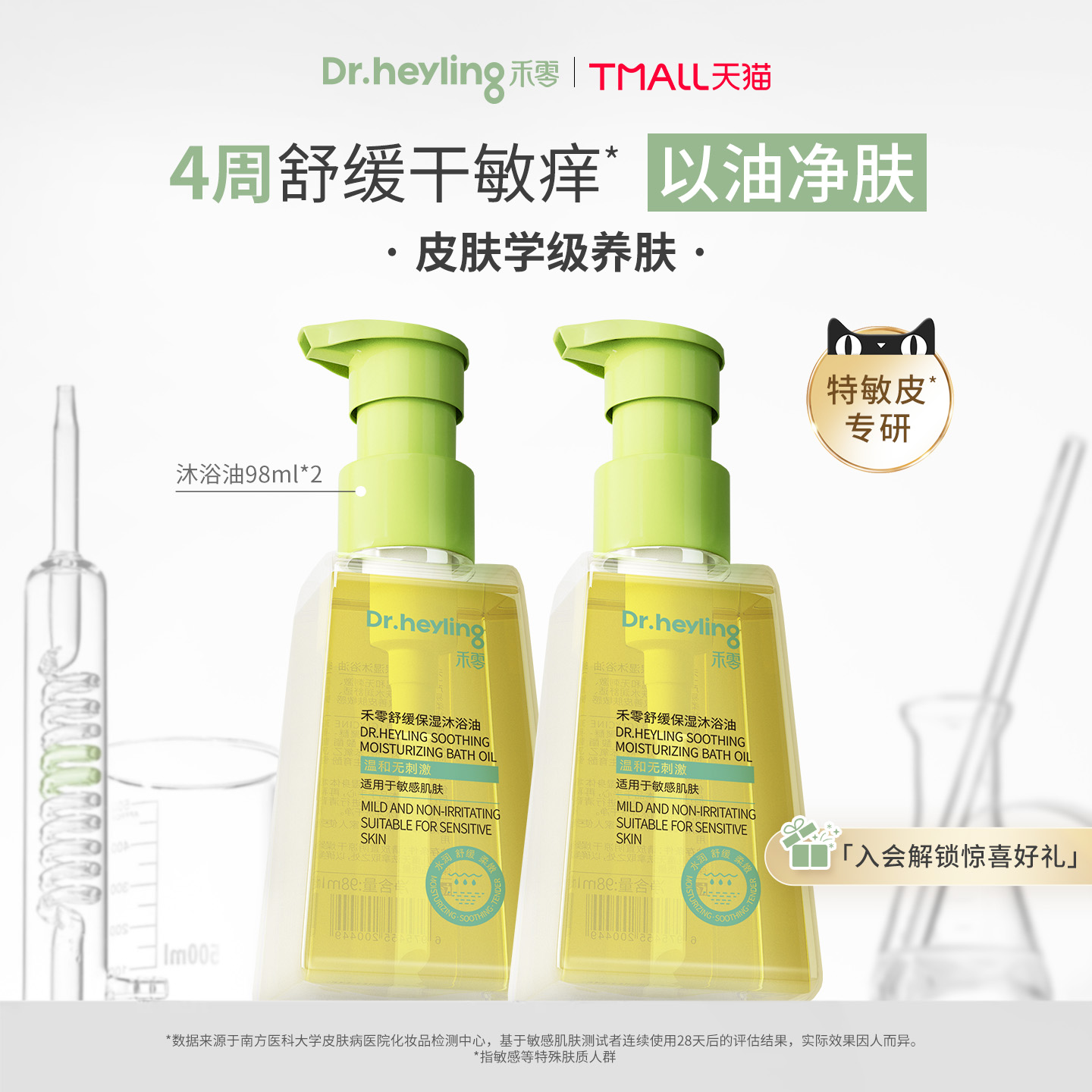 禾零温和清洁舒缓保湿沐浴油