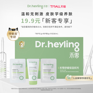 沐浴油5ml 修护乳3g 禾零体验修护霜3g 小金盾版 顺手买一件