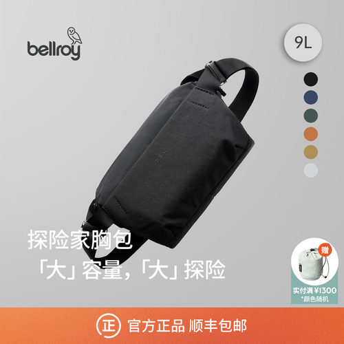 Bellroy户外运动胸包斜挎包9L