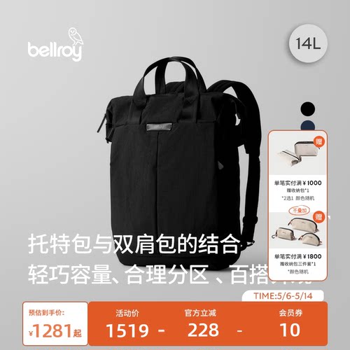 Bellroy托特双肩两用包电脑包