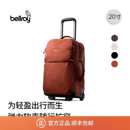 Bellroy轻行登机行李箱20寸