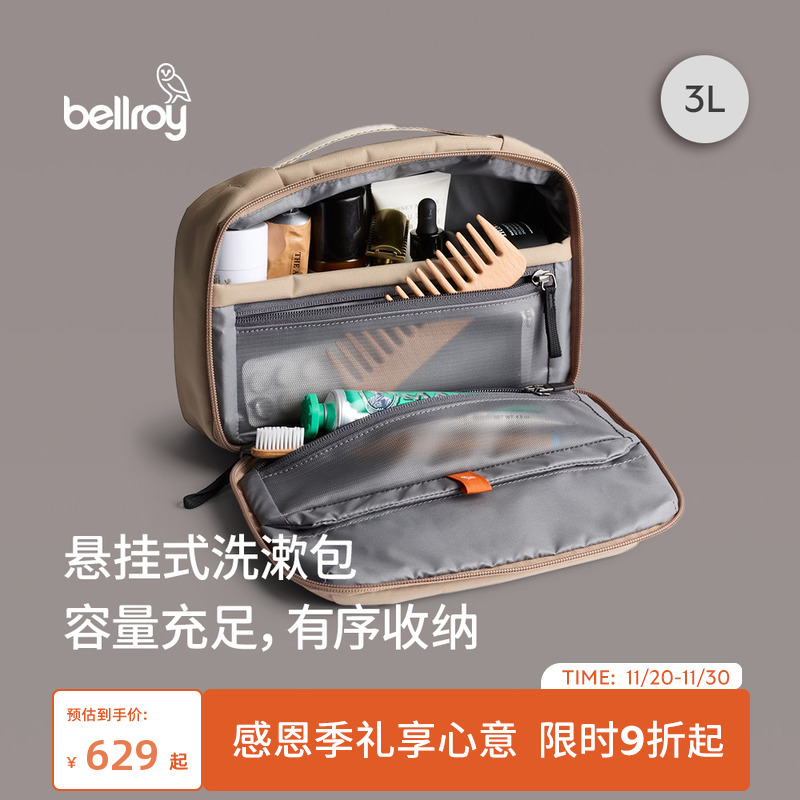 Bellroy可悬挂洗漱收纳包