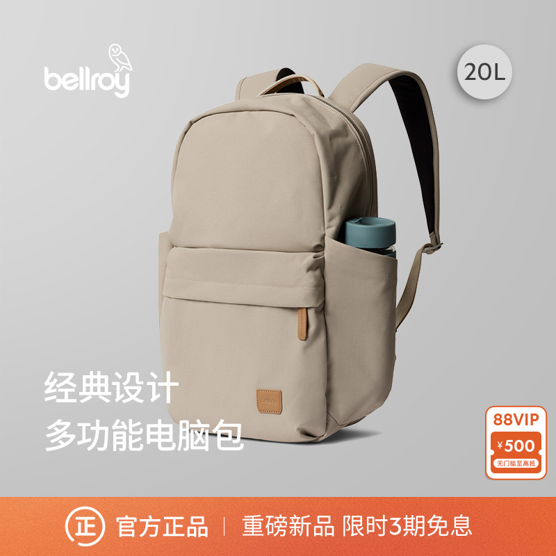 Bellroy20L通勤双肩包电脑包
