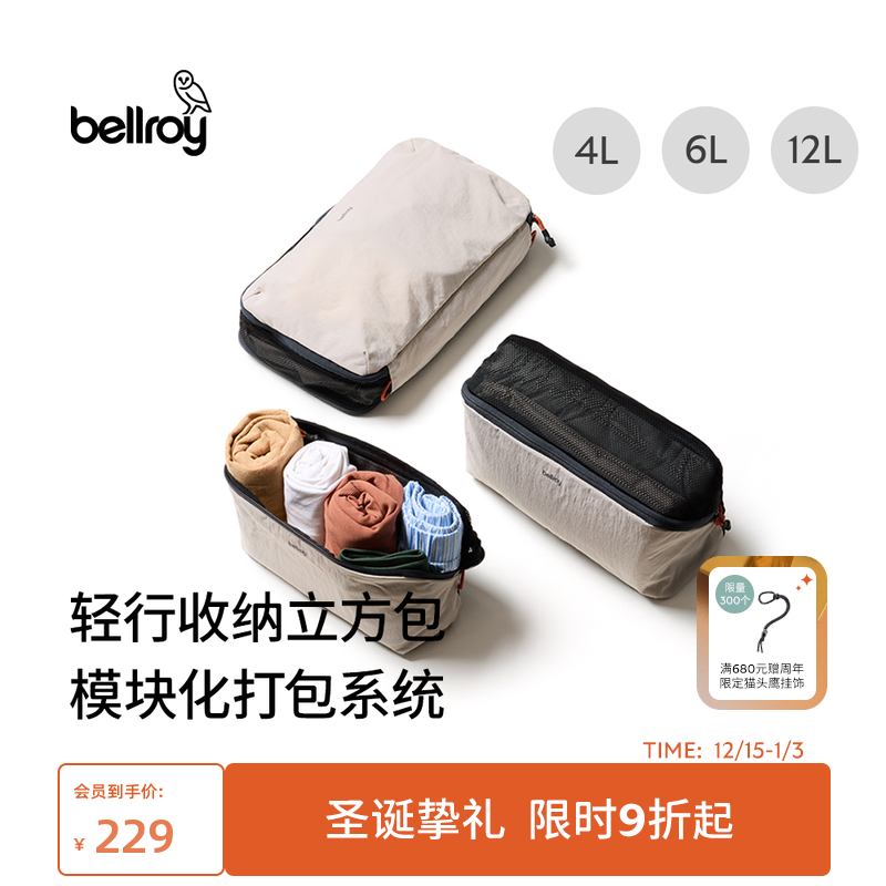 Bellroy轻行收纳立方包