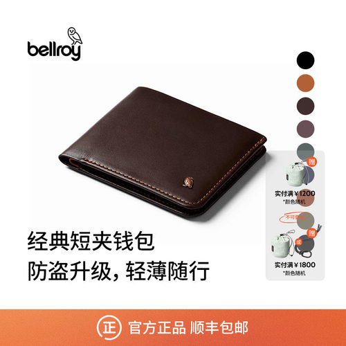 Bellroy经典皮革短夹卡包钱包