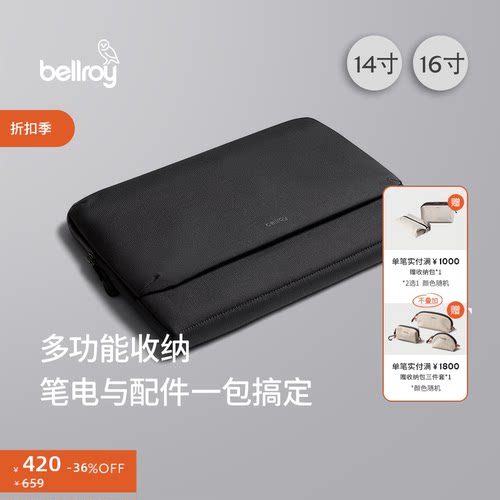 Bellroy14/16寸收纳内胆电脑包