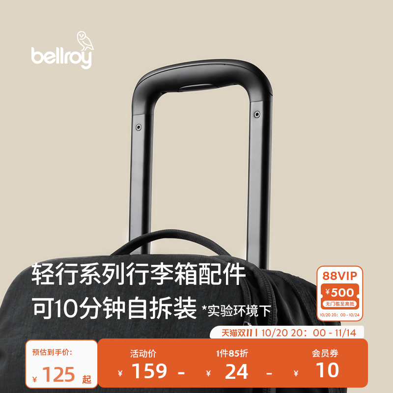 Bellroy澳洲 Lite Carry-On 轻行系列行李箱自维修配件