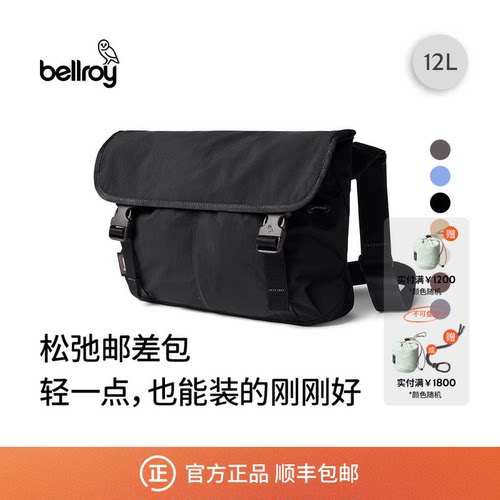 Bellroy超轻量邮差包斜挎包