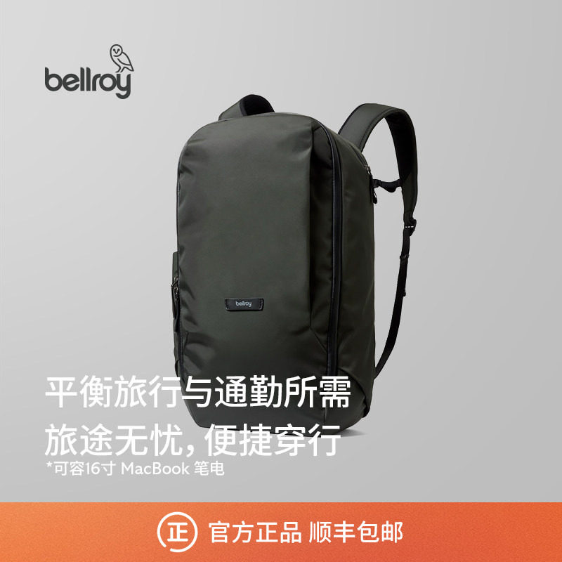 Bellroy澳洲 Transit WorkPack 26L户外商旅机能双肩包书包电脑包