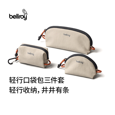 Bellroy三件套轻量包挂收纳包