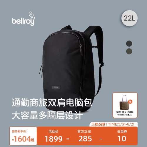 Bellroy户外商旅双肩包电脑包