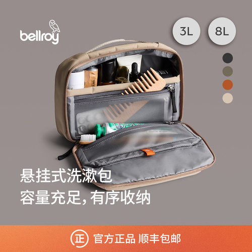 Bellroy可悬挂洗漱收纳包