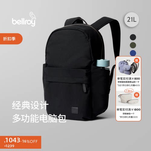 Bellroy21L通勤双肩包电脑包