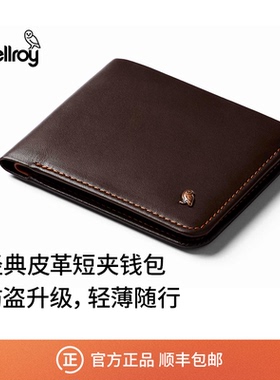 Bellroy澳洲 Hide & Seek 旅行皮革短夹皮质RFID防盗刷钱包