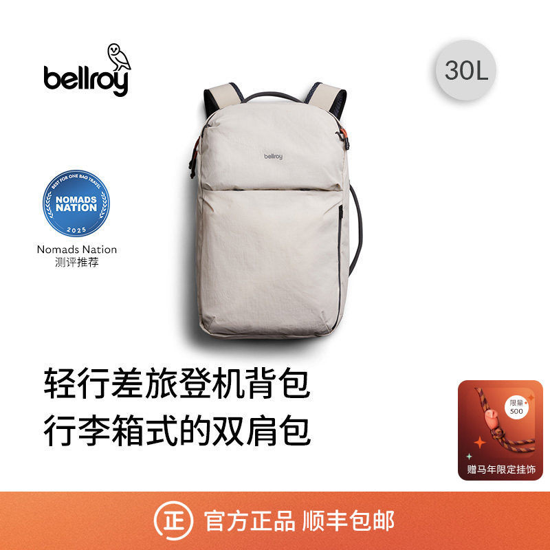 Bellroy澳洲 Lite Travel Pack 30L 轻量双肩包登机箱包电脑包,箱包皮具/热销女包/男包,双肩背包,淘宝优惠券,粉丝福利购,淘宝优惠卷