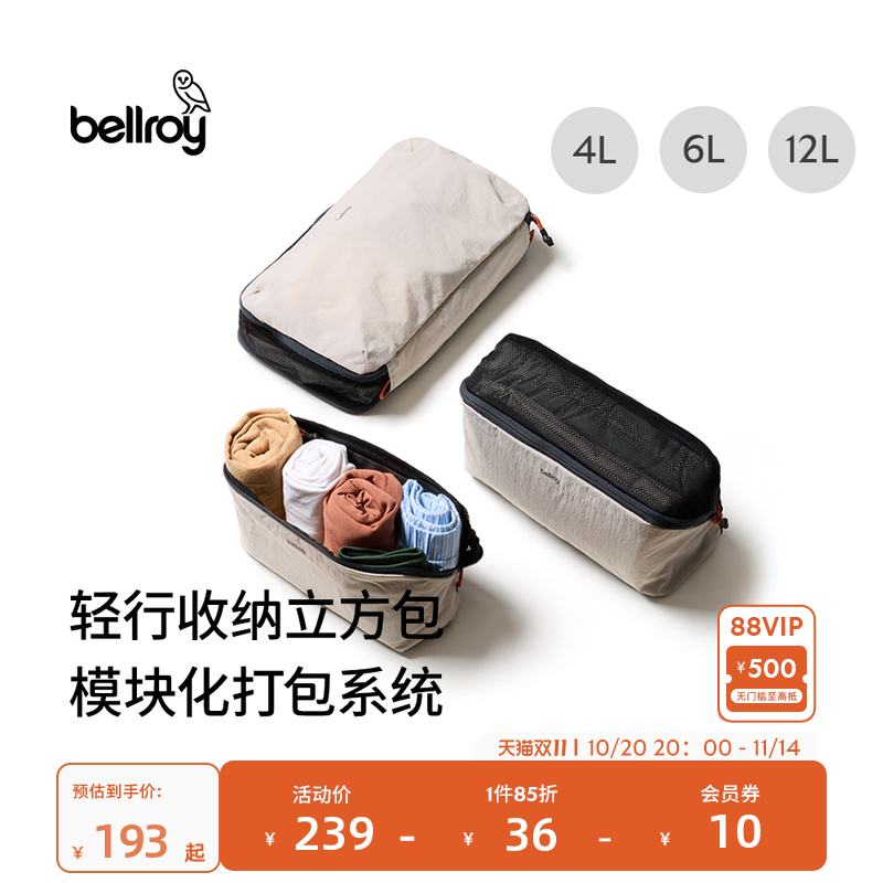 Bellroy轻行收纳立方包