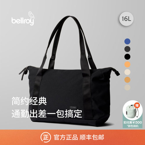 Bellroy16L通勤简约经典托特包