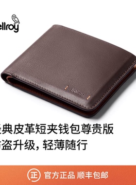 Bellroy澳洲 Hide & Seek Premium 旅行皮革短夹名片RFID钱包