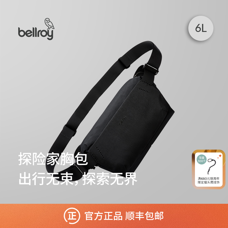 Bellroy6L户外运动胸包斜挎包